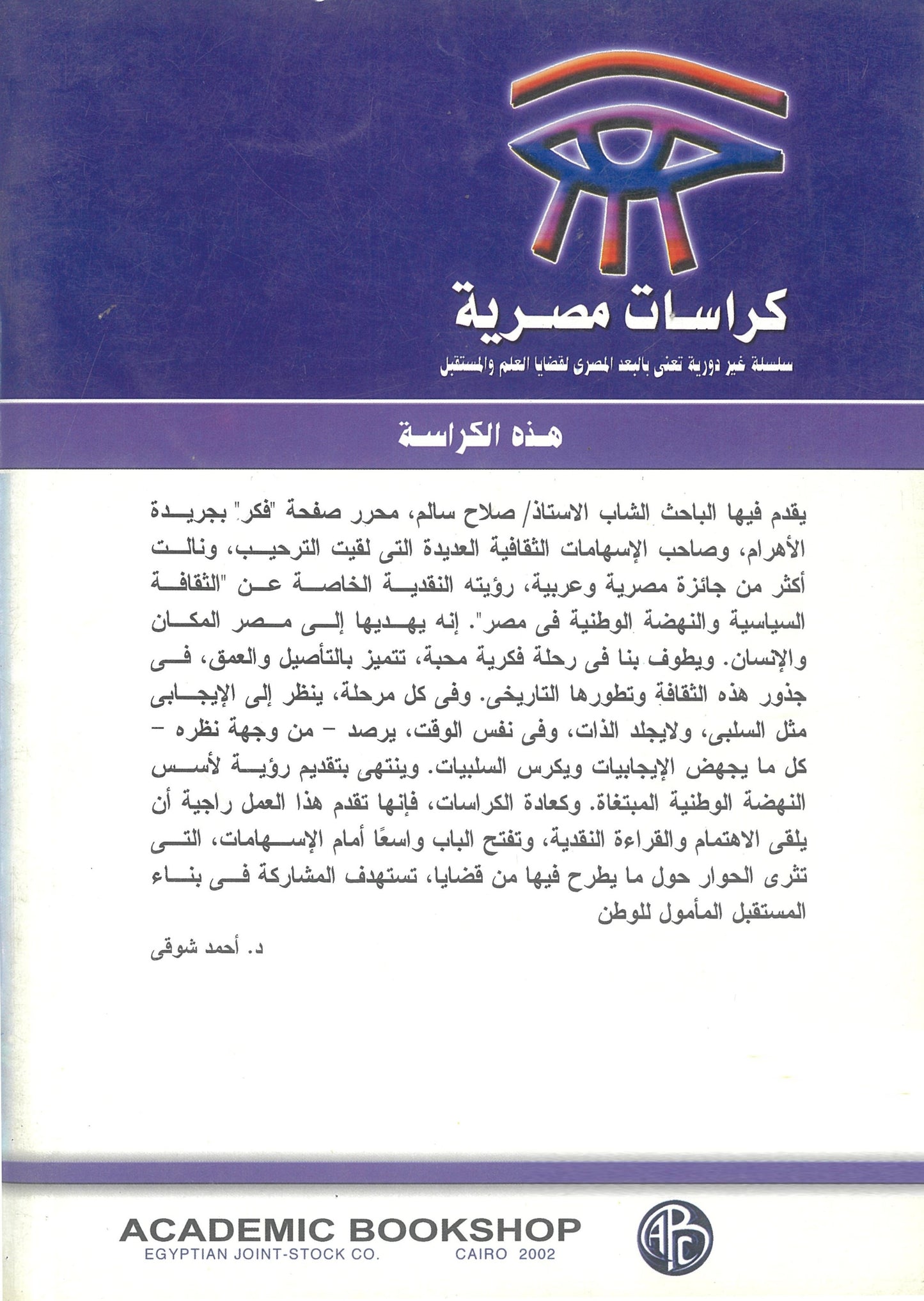 الثقافة السياسية والنهضة الوطنية فى مصر (كراسات مصرية)