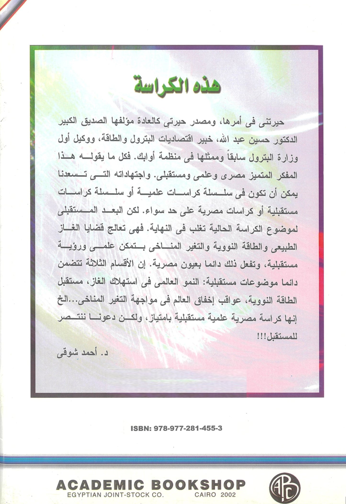 الغاز الطبيعى والطاقة النووية والتغير المناخى من منظور اقتصادى
