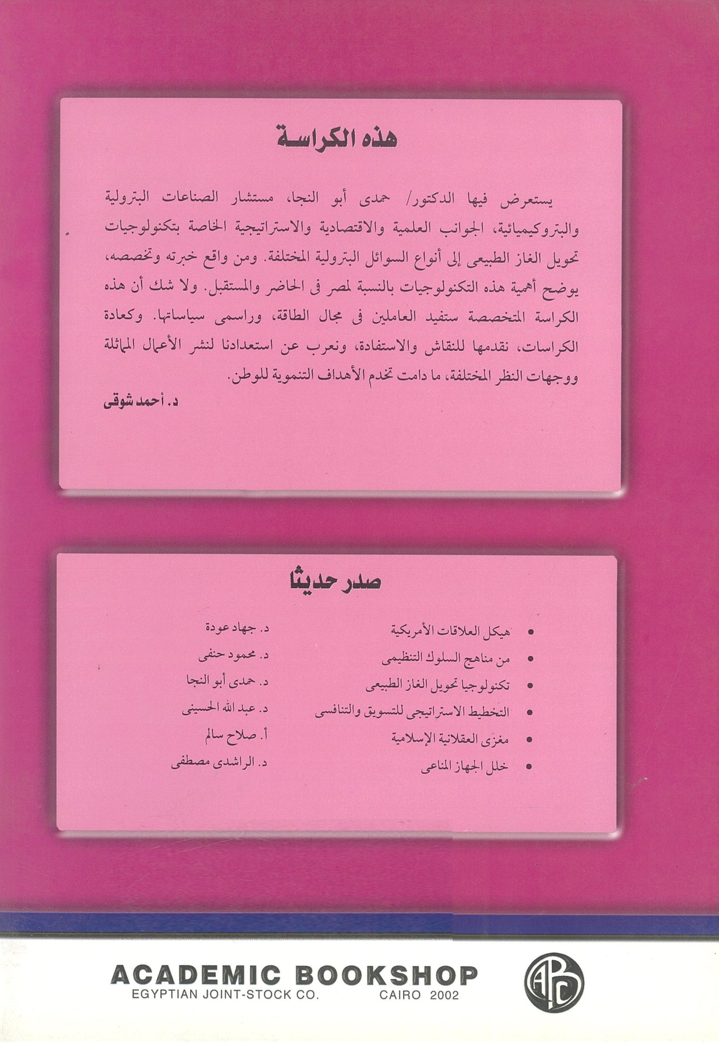 تكنولوجيات تحويل الغاز الطبيعى إلى أنواع السوائل البترولية (كراسات علمية)