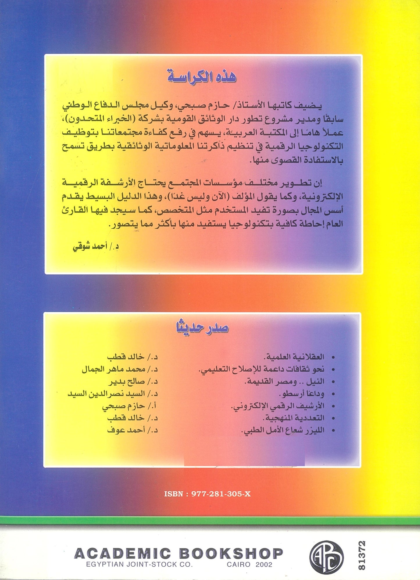 الأرشيف الرقمي الإلكتروني: الآن وليس غدا