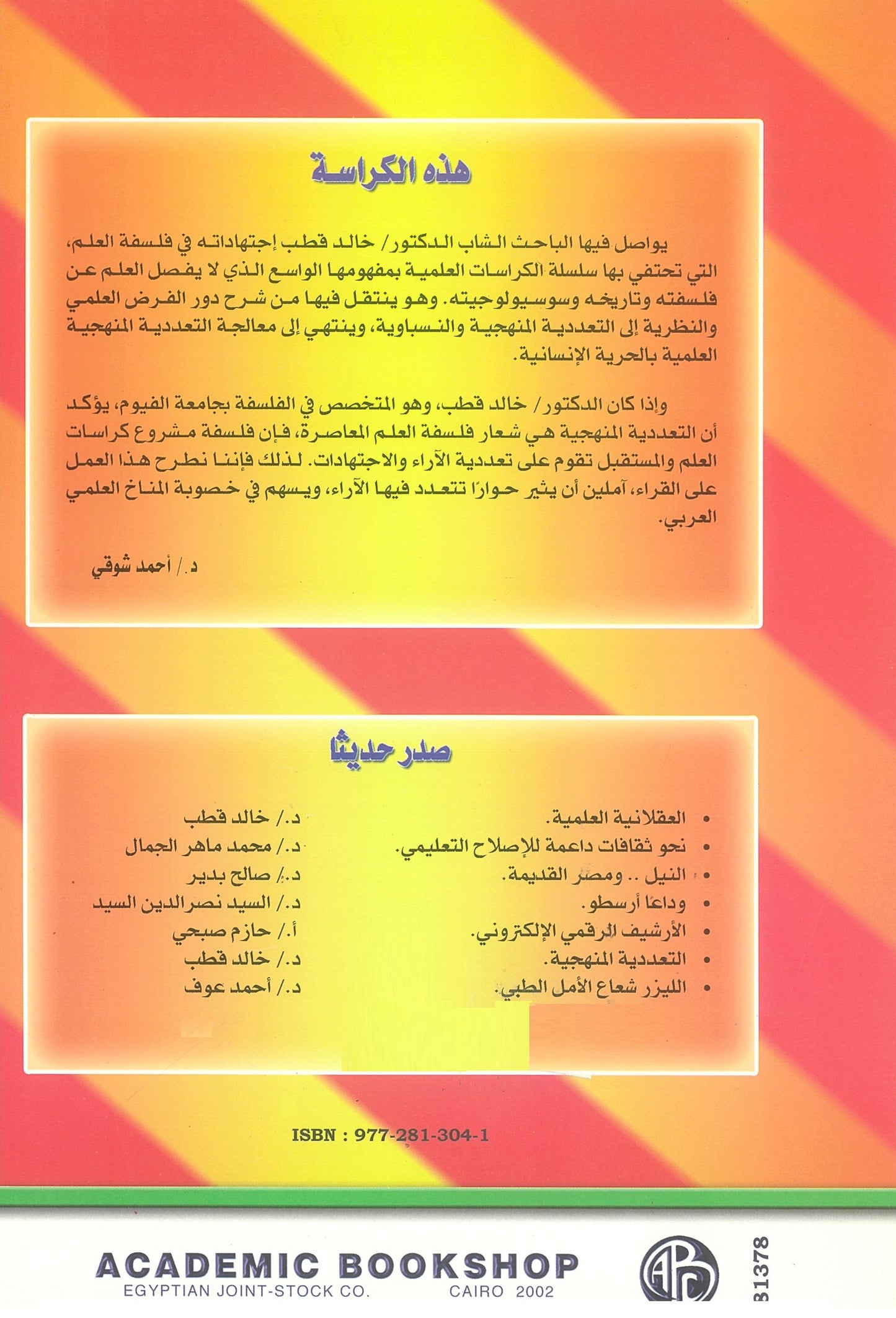 التعددية المنهجية فى فلسفة العلم (كراسات علمية)
