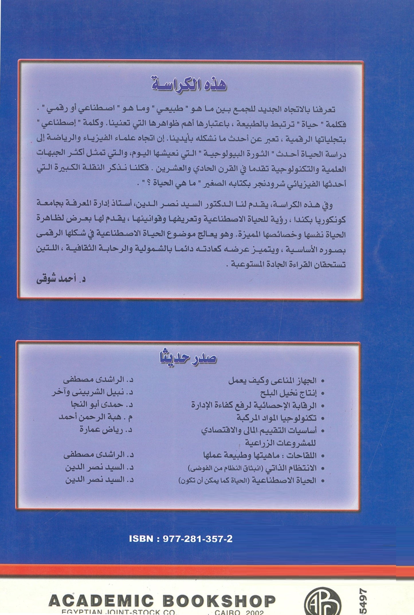 الحياة الإصطناعية: الحياة كما يمكن أن تكون (كراسات علمية)