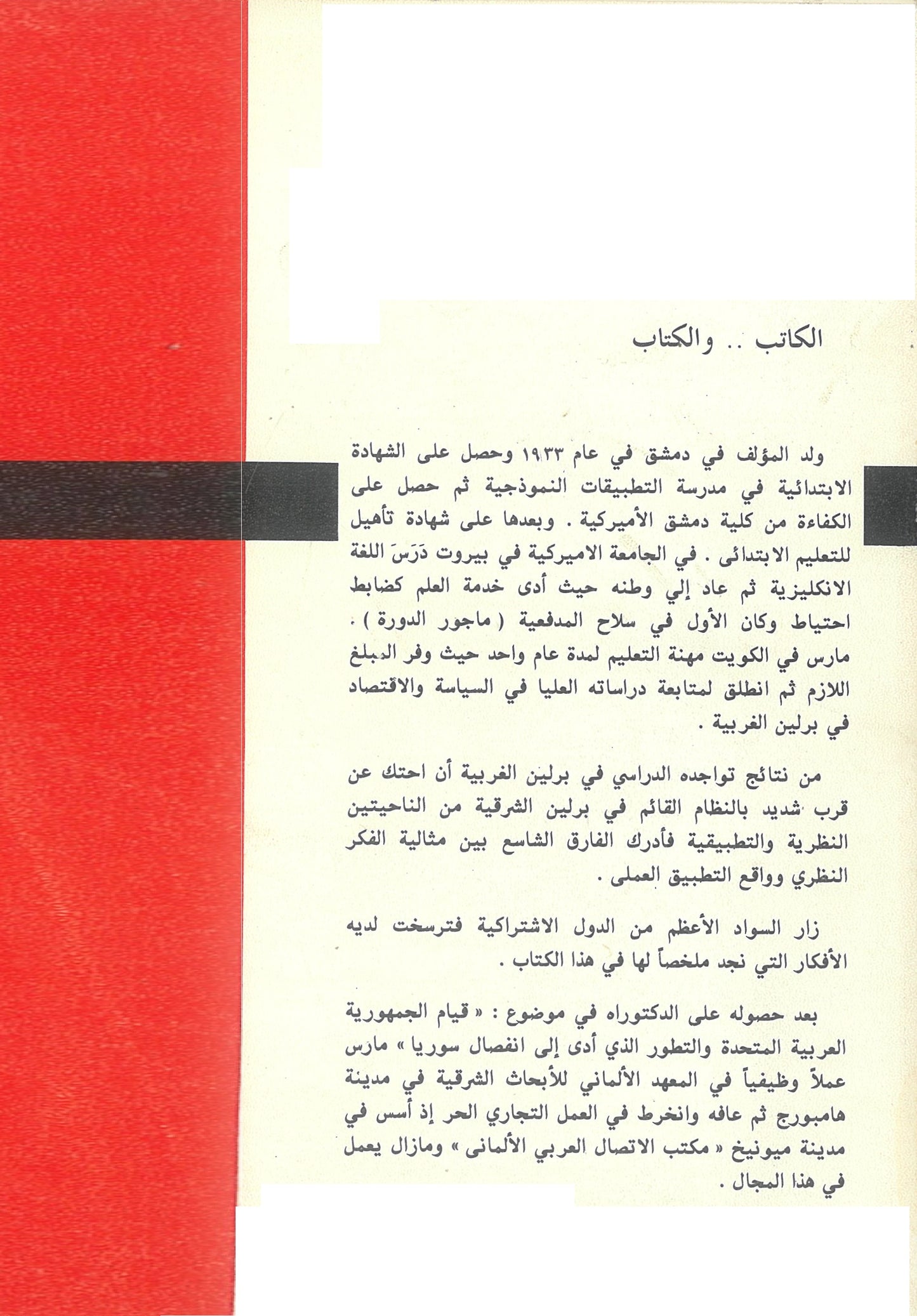 عربدة سياسية: مقالات فى الإقتصاد والسياسة