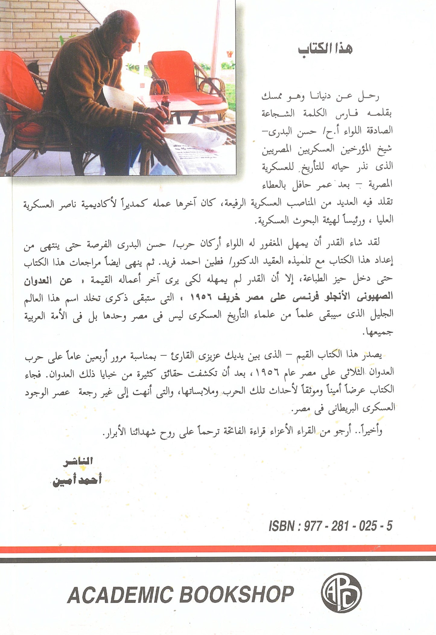 حرب التواطؤ الثلاثى
