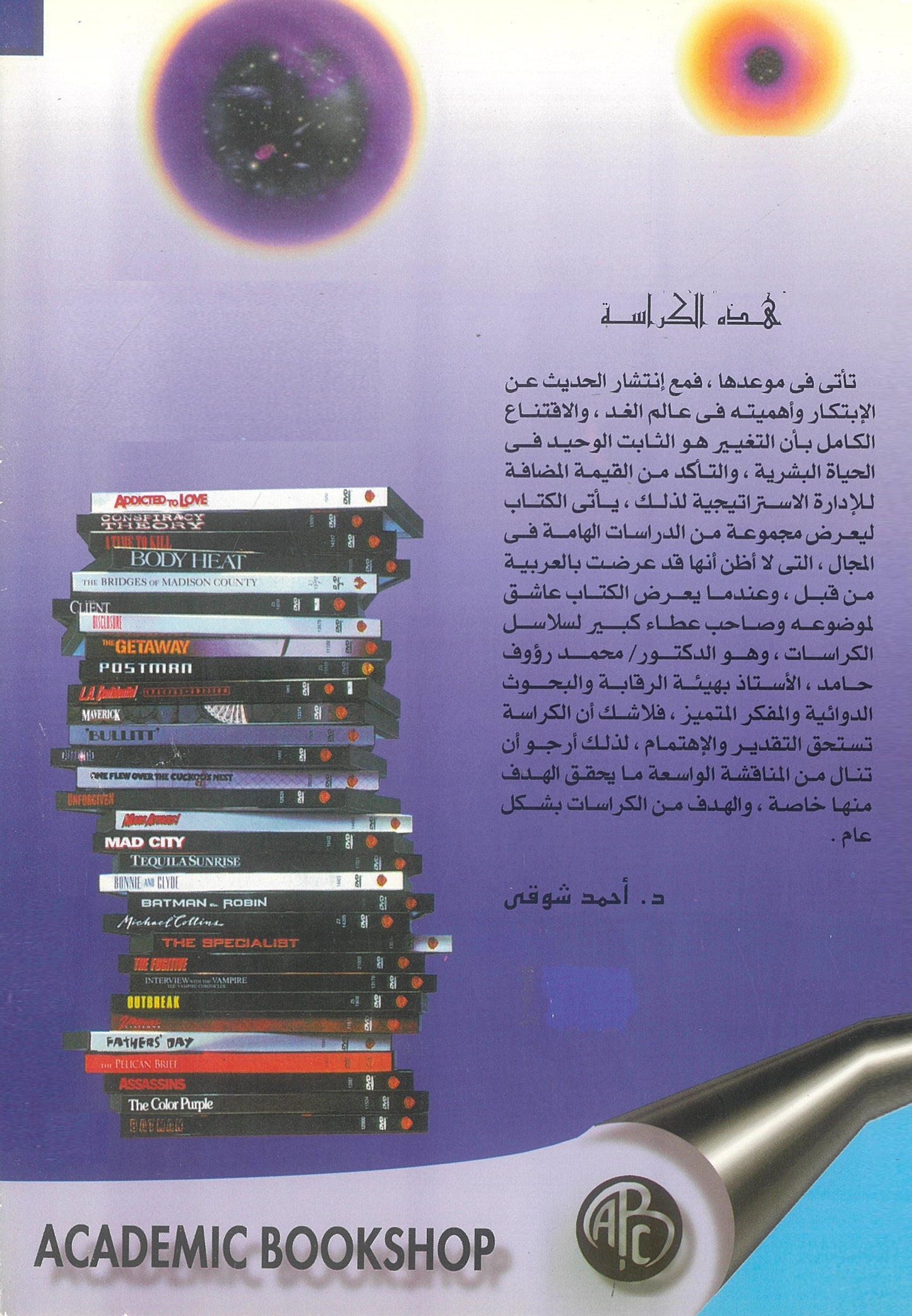 ميخائيل توشمان و فيليب أندرسون: إدارة الإبتكار الإستراتيجى والتغيير
