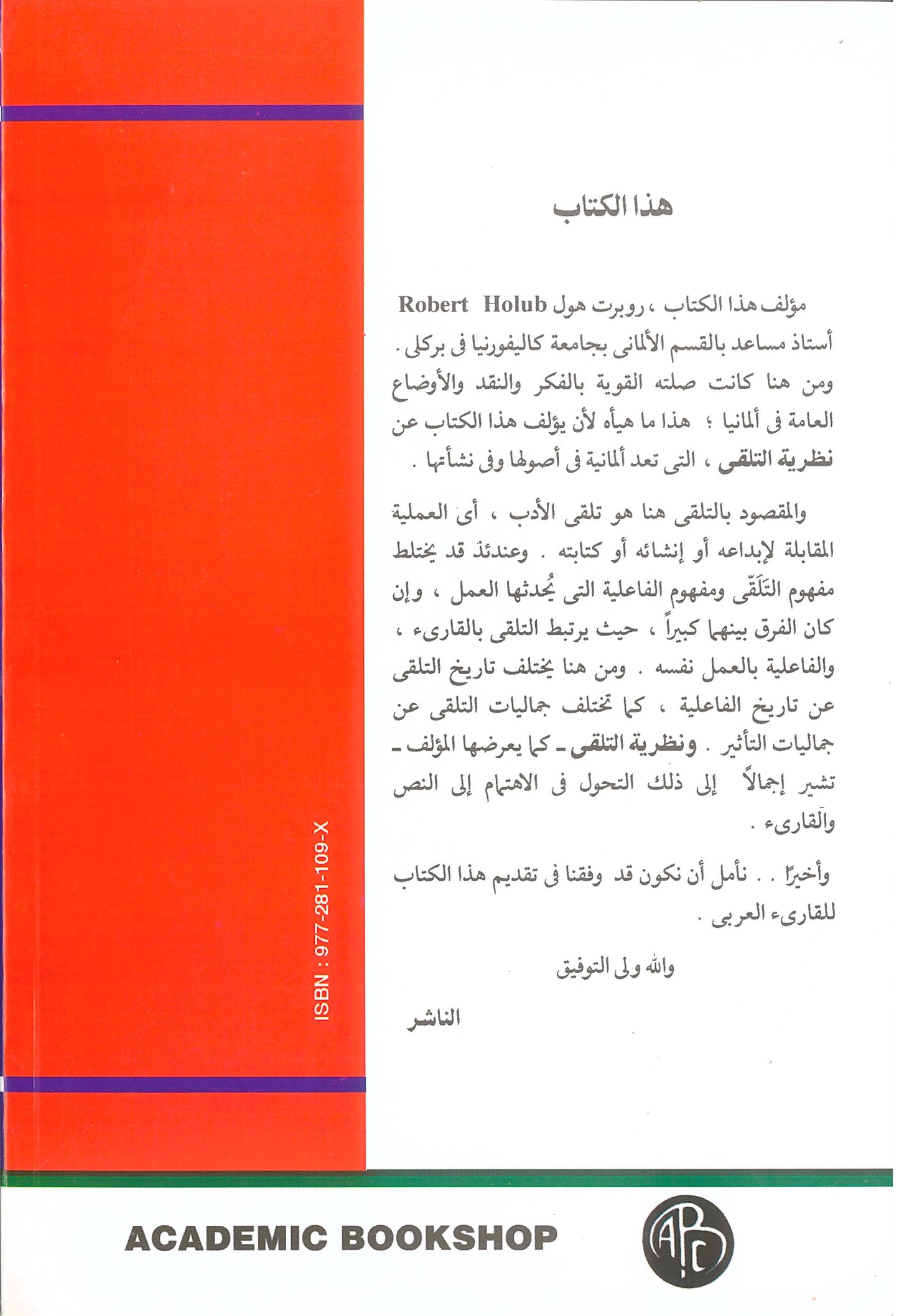 نظرية التلقى مقدمة نقدية -روبرت هولب