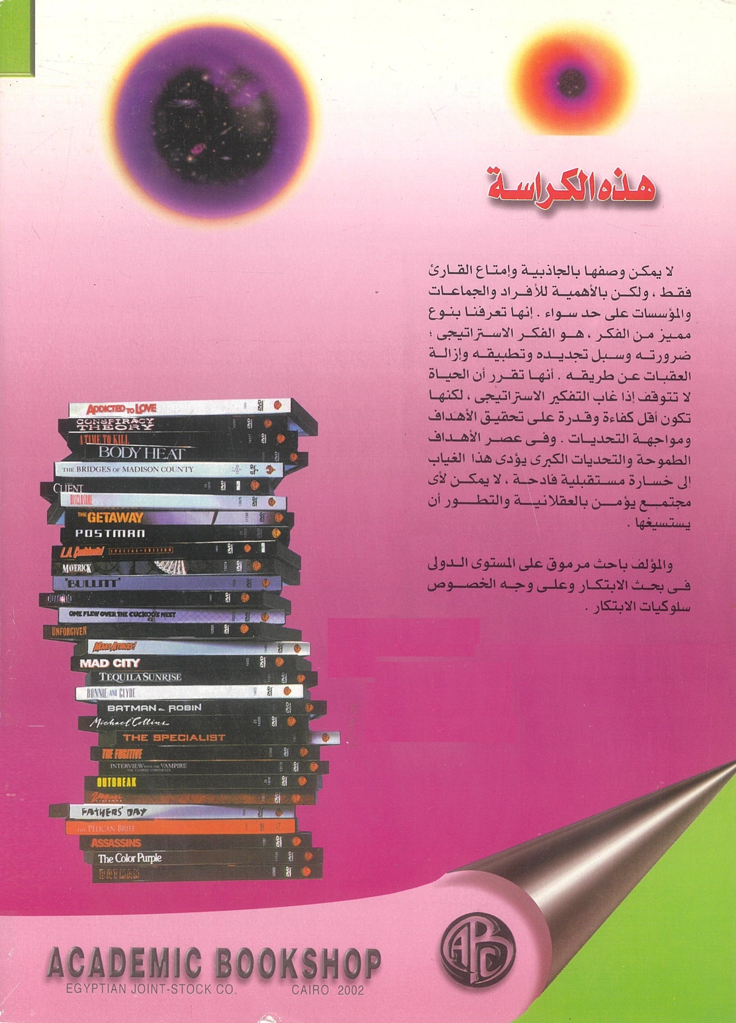 كريج ليوهل: التفكير بطريقة استراتيجية