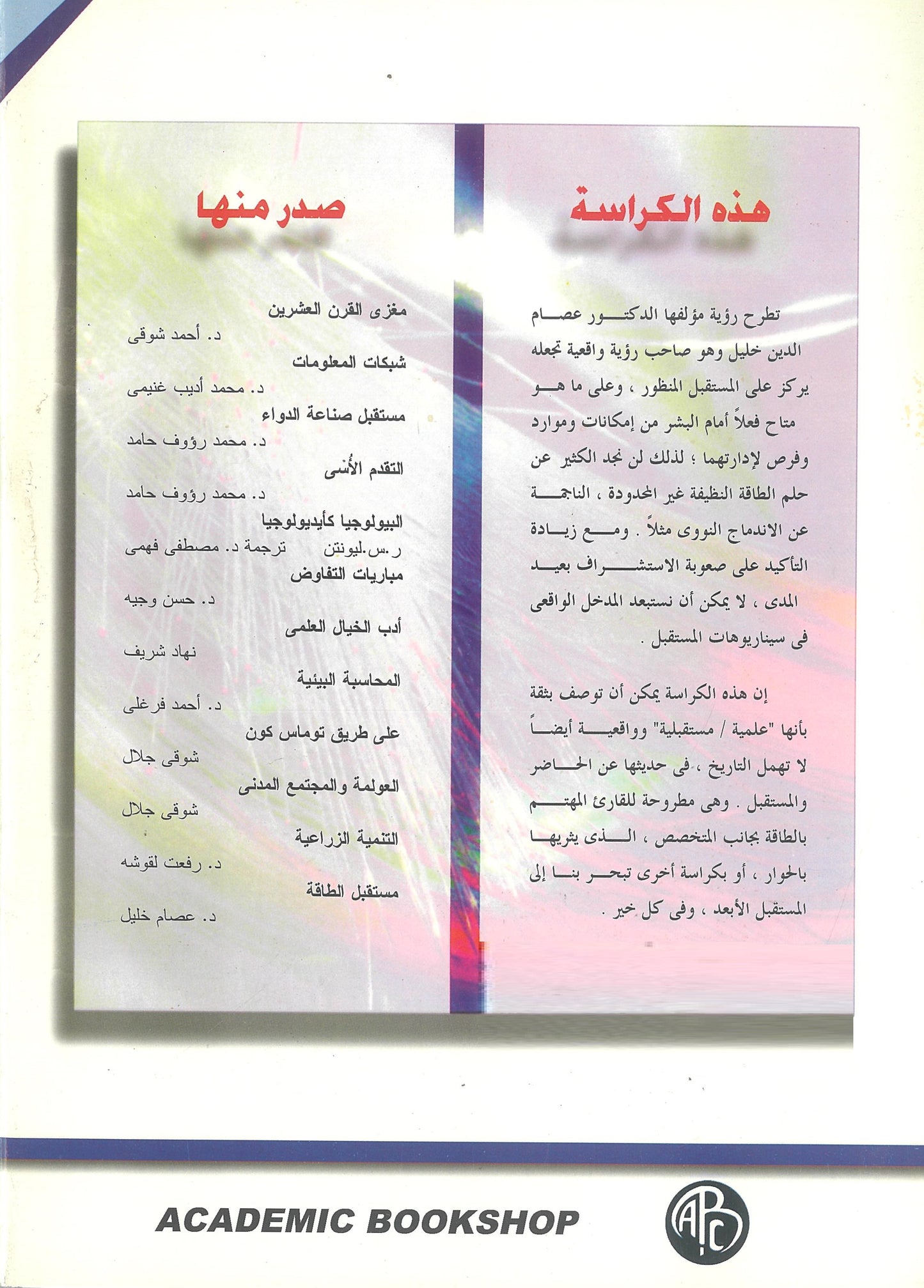 مستقبل الطاقة (كراسات مستقبلية)