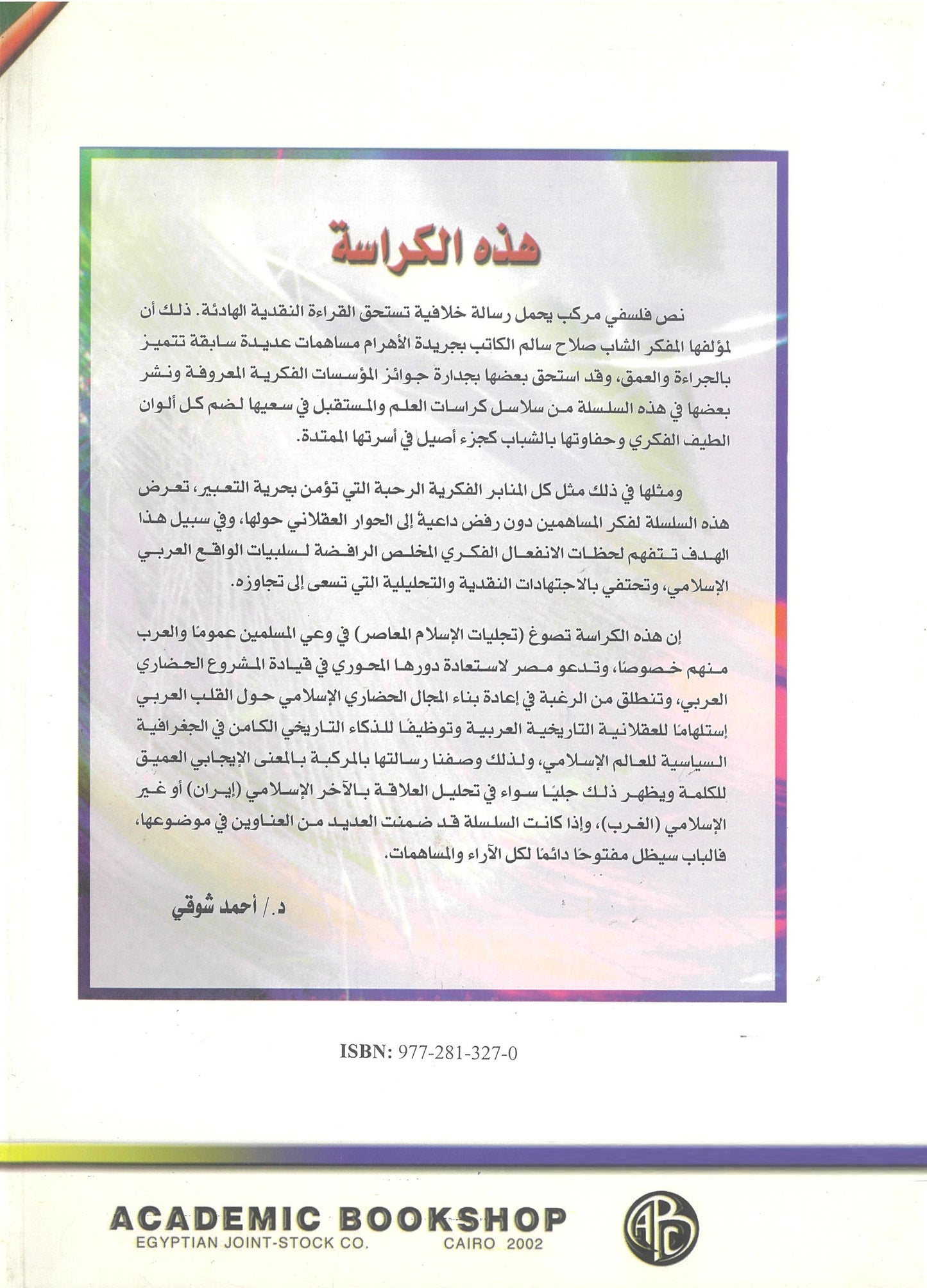 تجليات الإسلام المعاصر المسلمون بين العقلانية والتقليدية والإنقلابية