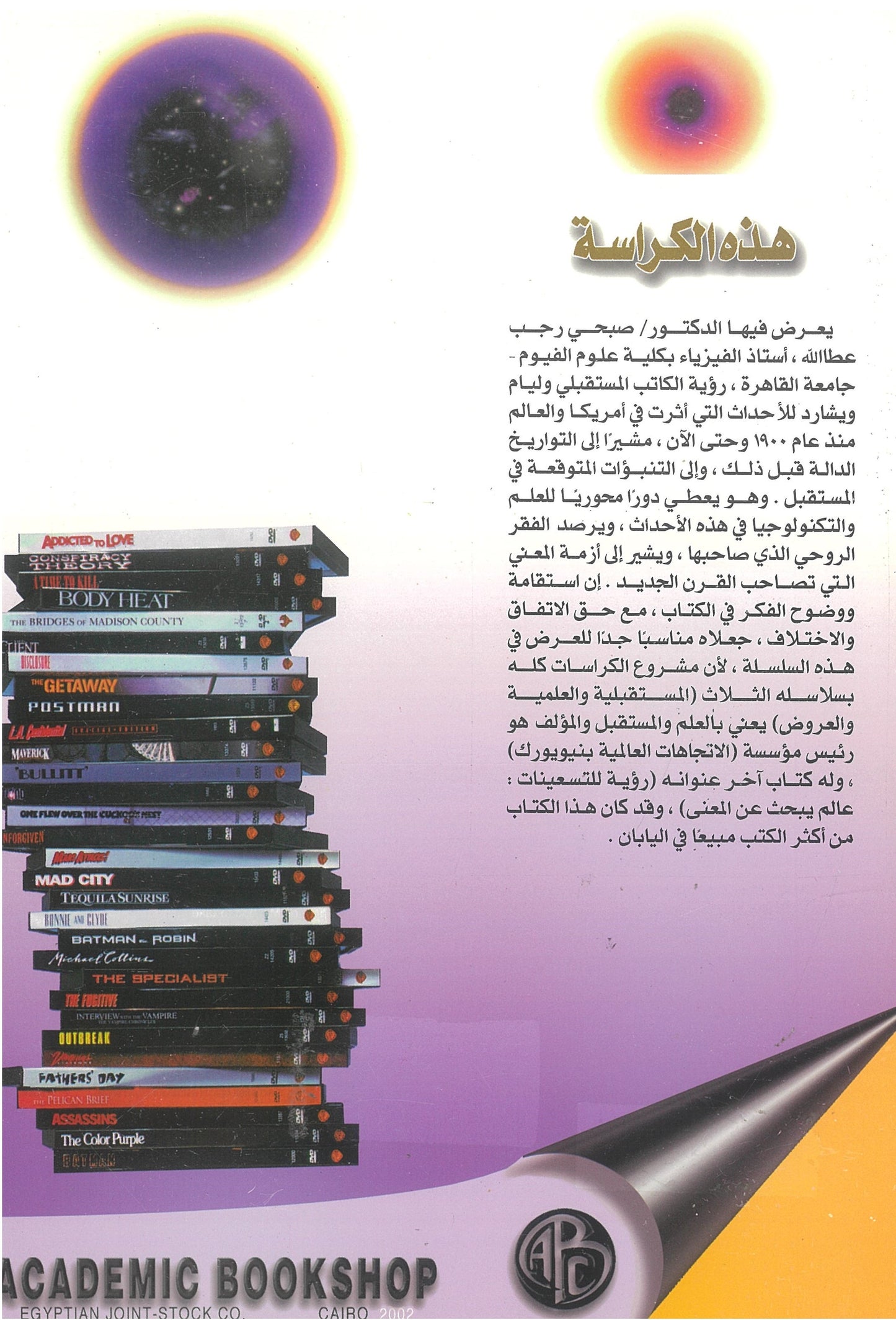 بين عصرين: القرن الواحدوالعشرين وأزمة المعنى (كراسات عروض)