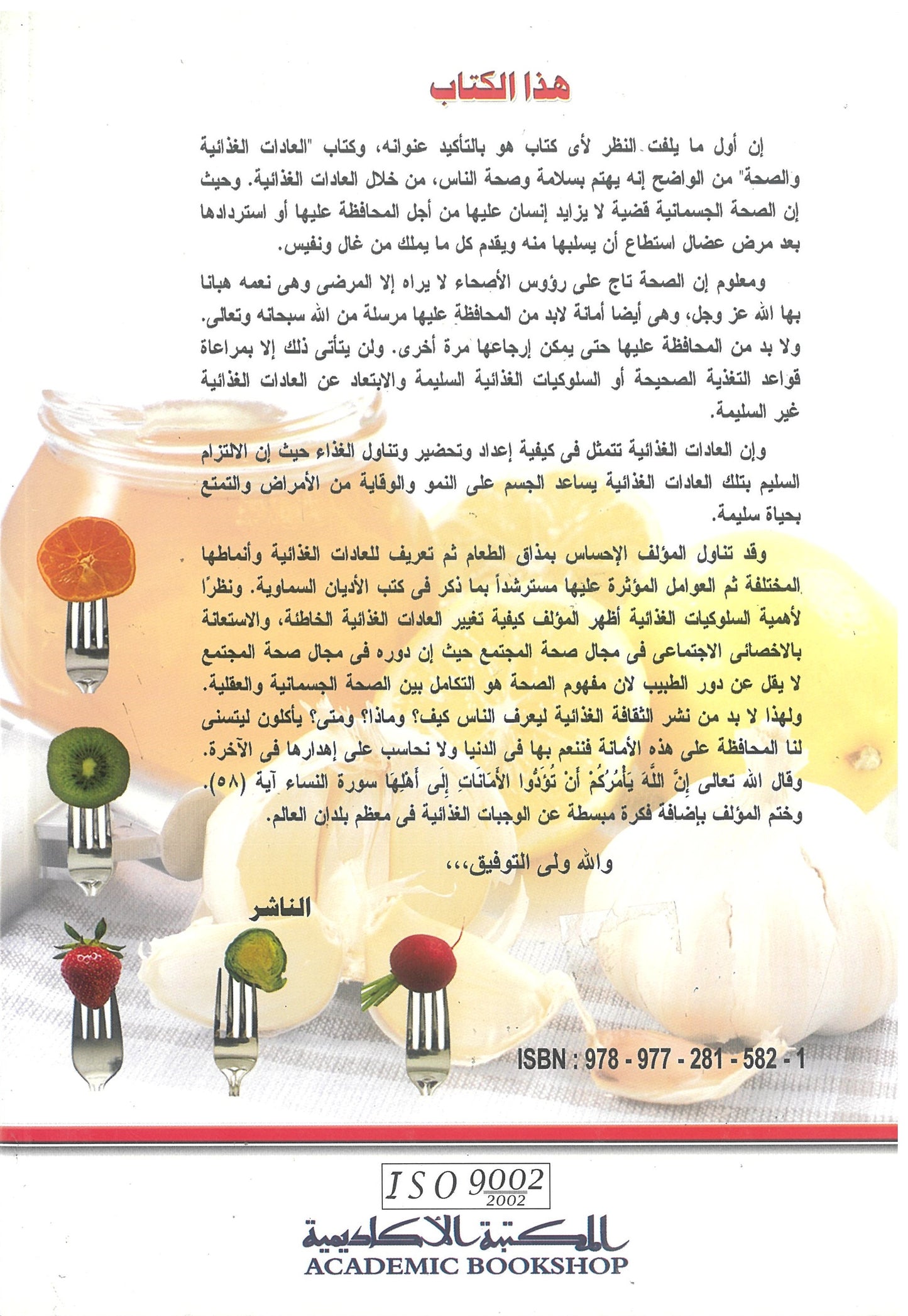 العادات الغذائية والصحة
