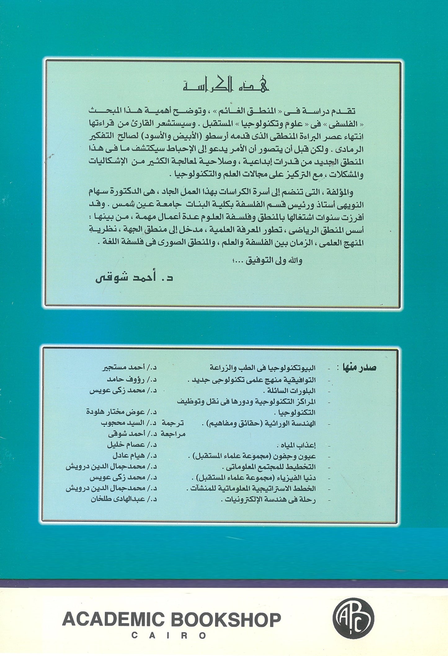 المنطق الغائم: علم جديد لتقنية المستقبل (كراسات علمية)