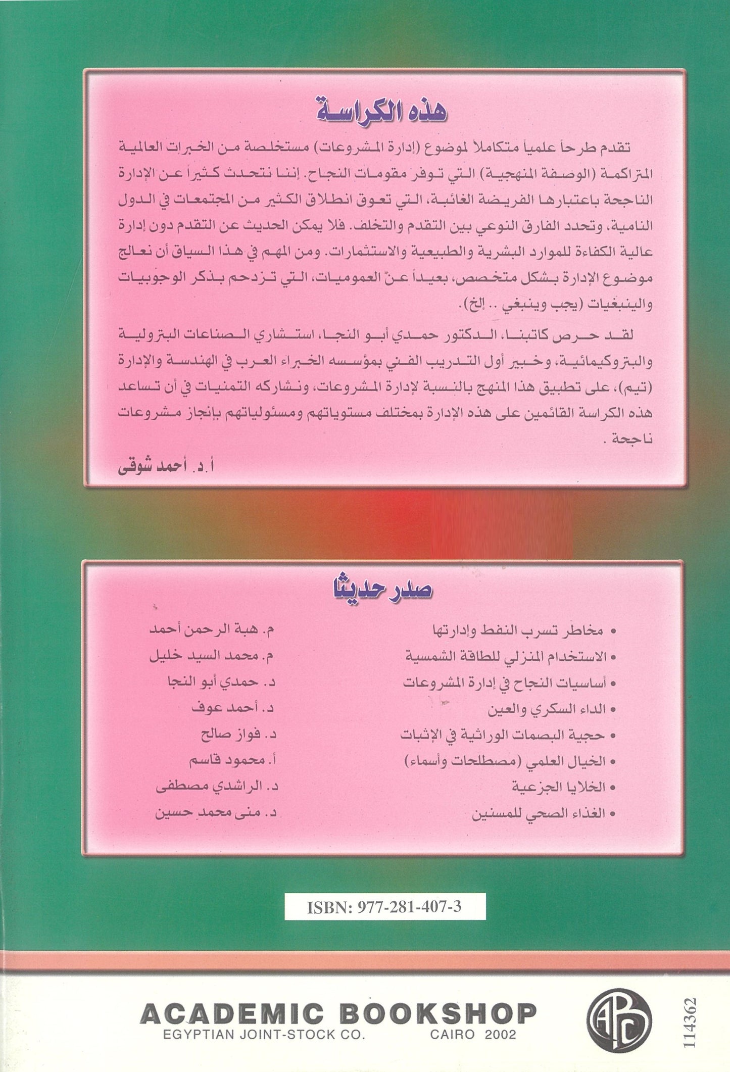 أساسيات النجاح فى إدارة المشروعات