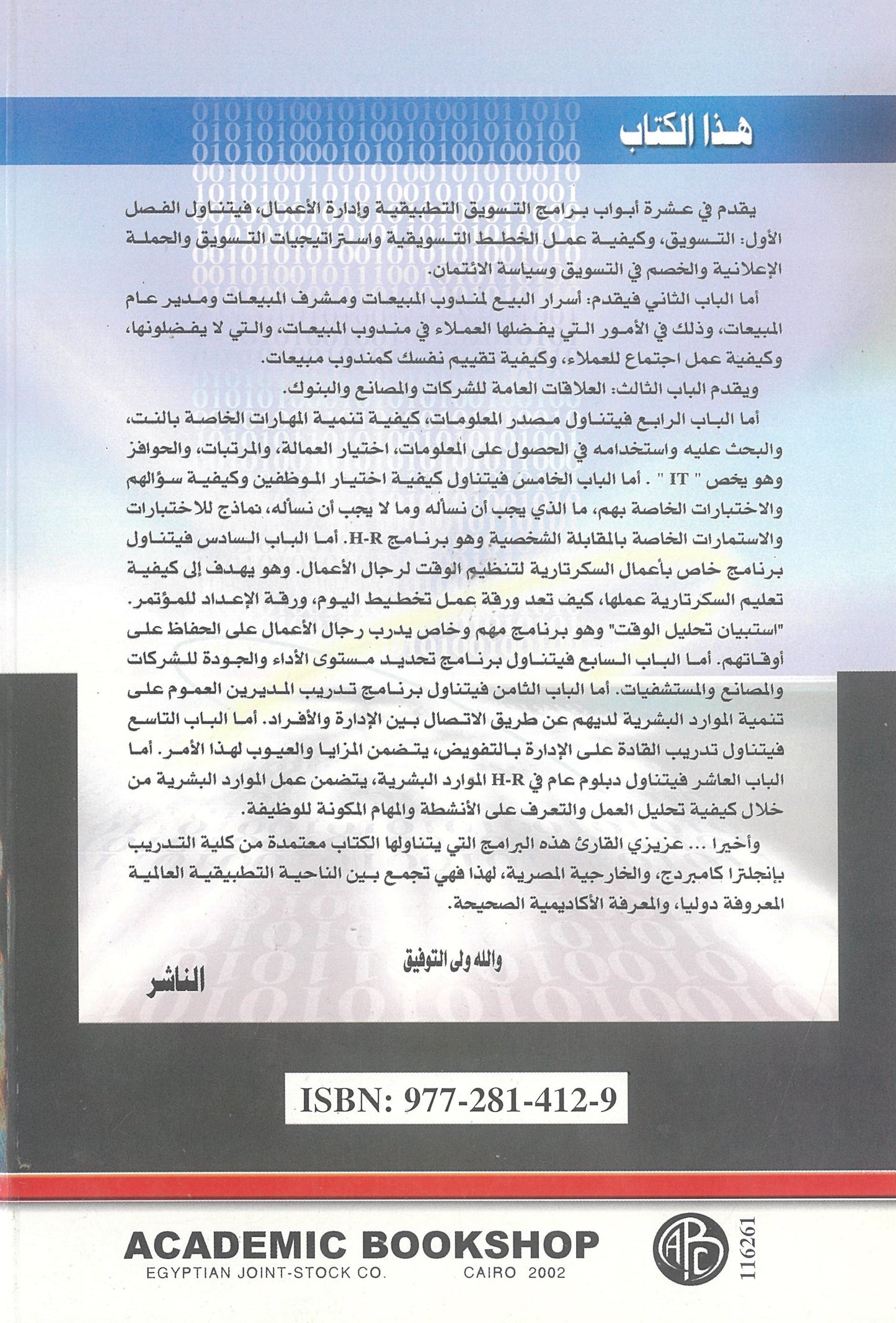 برامج التسويق وإدارة الأعمال