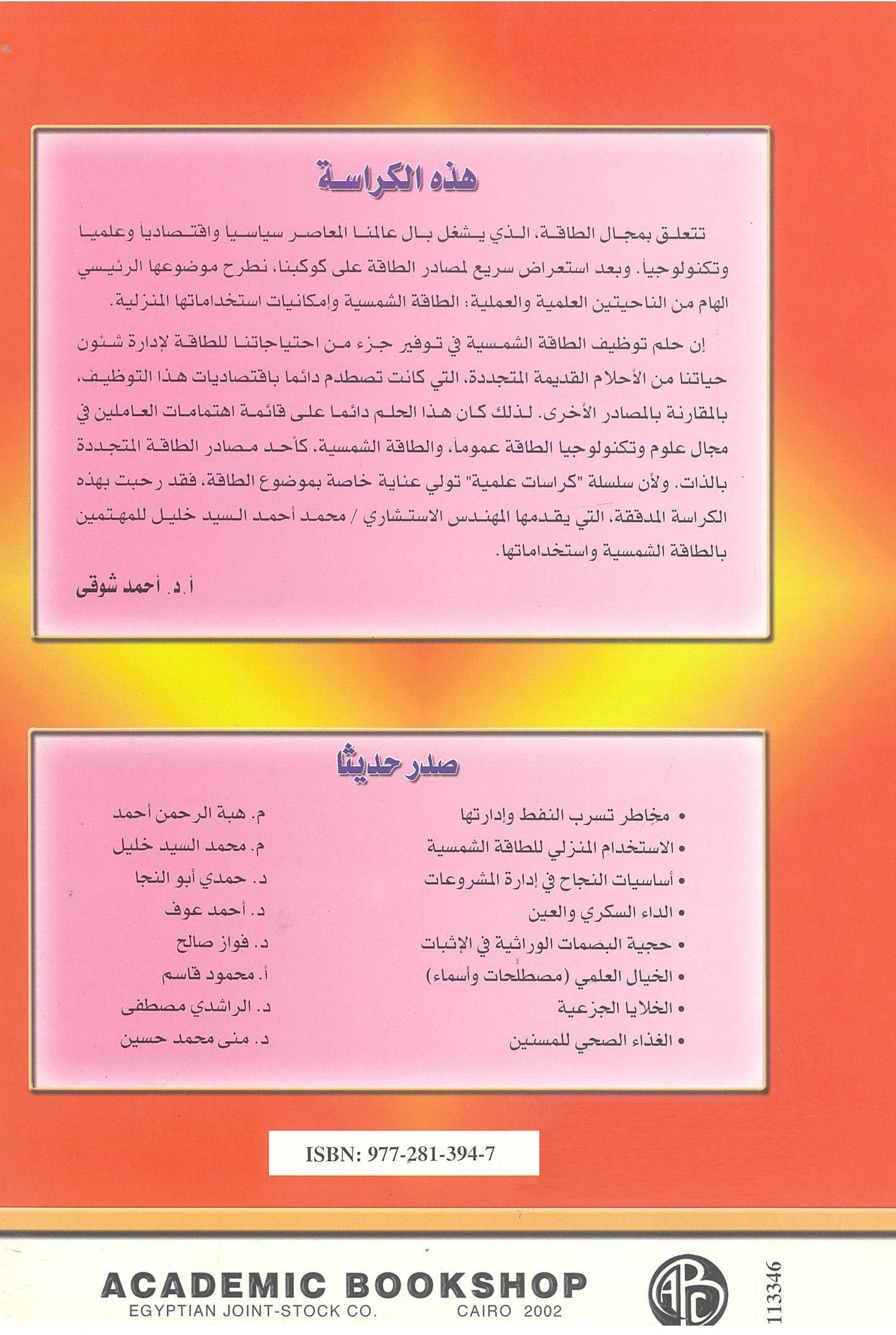 الاستخدم المنزلى للطاقة الشمسية (كراسات علمية)