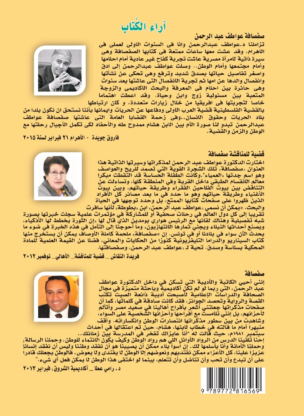 صفصافة الصعيد السيرة الذاتية الجزء الثانى