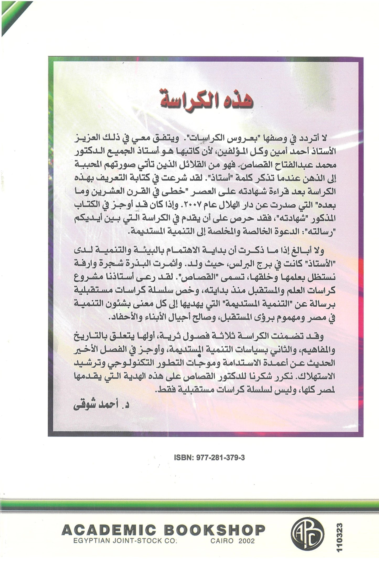 التنمية المستديمة