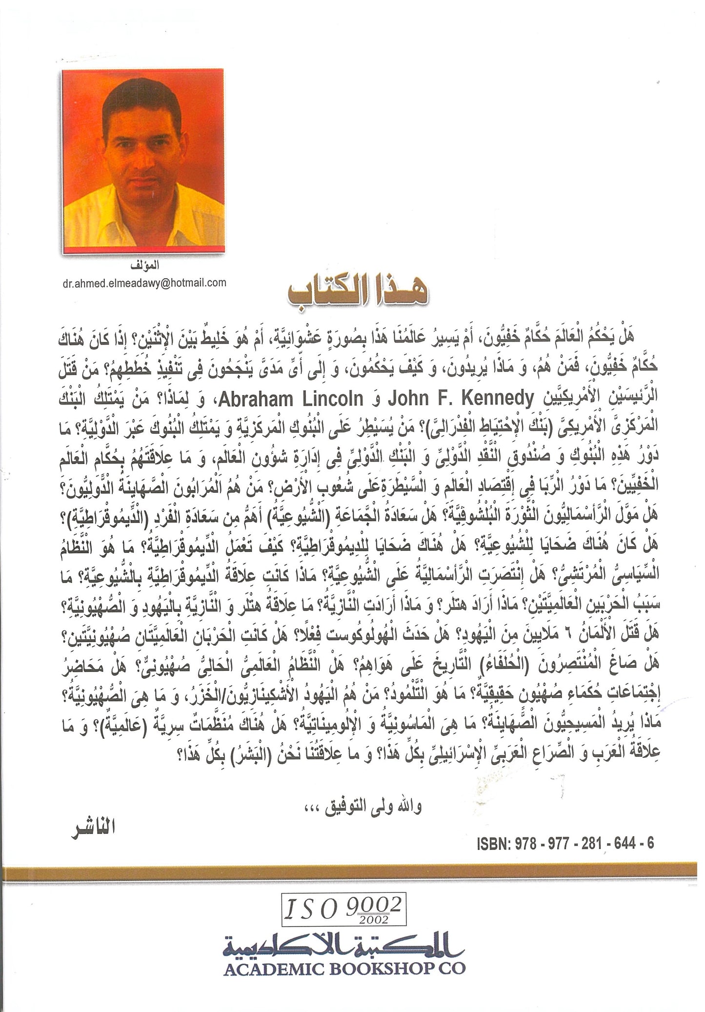 حكام العالم الخفيون: السرطان الصهيونى فى الجسد البشرى