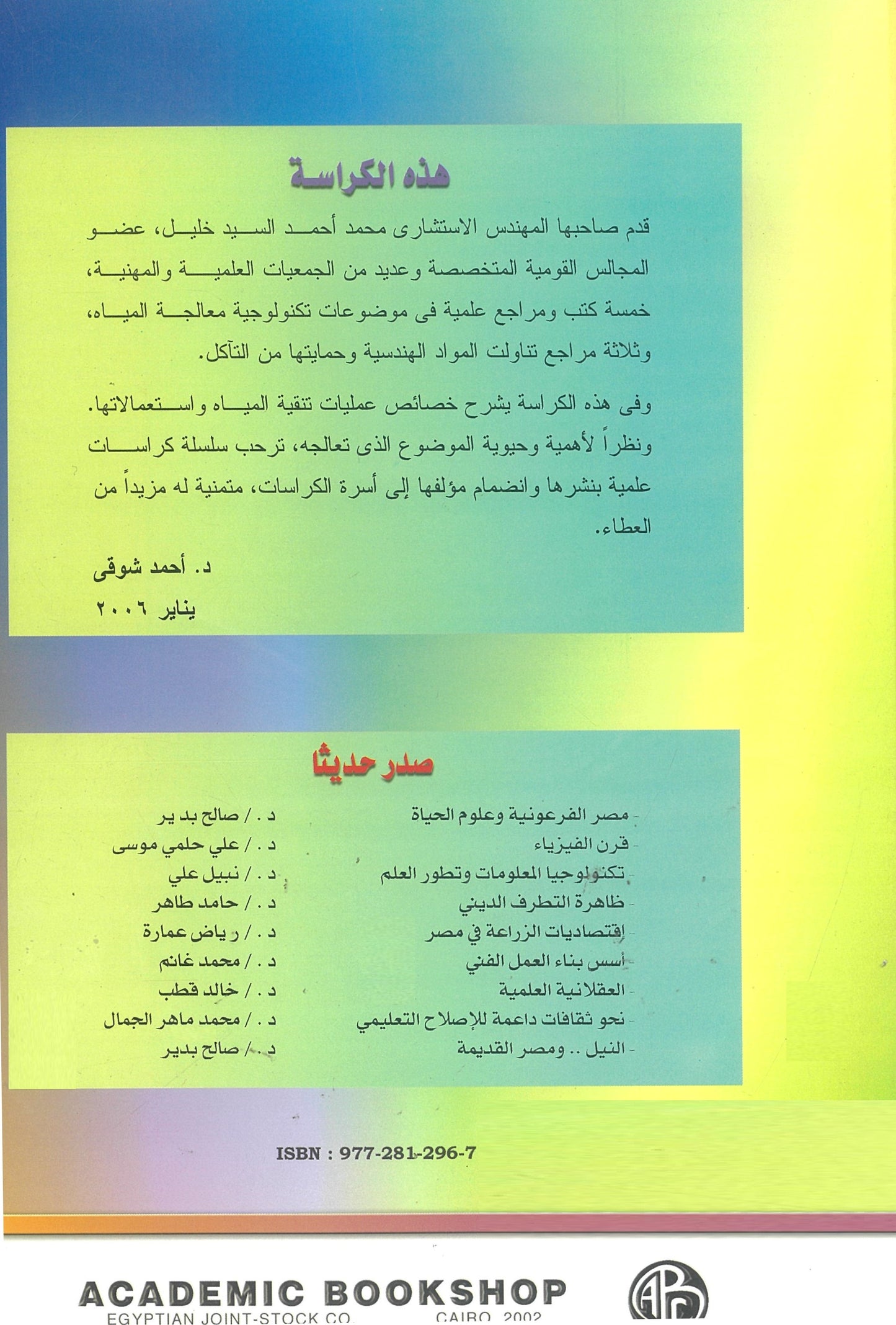 خصائص عمليات تنقية المياه وإستعمالاتها (كراسات علمية)