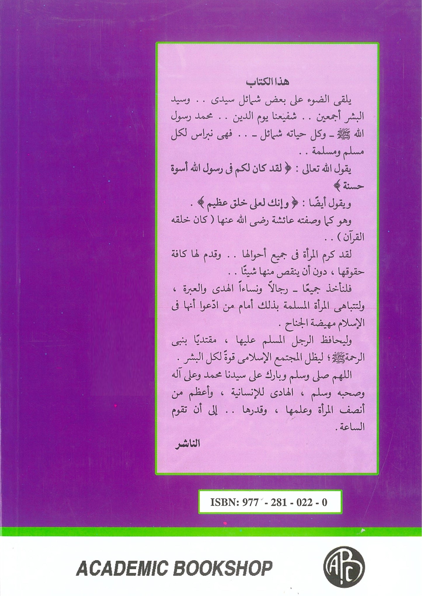 محمد صلى الله عليه وسلم والمرأة