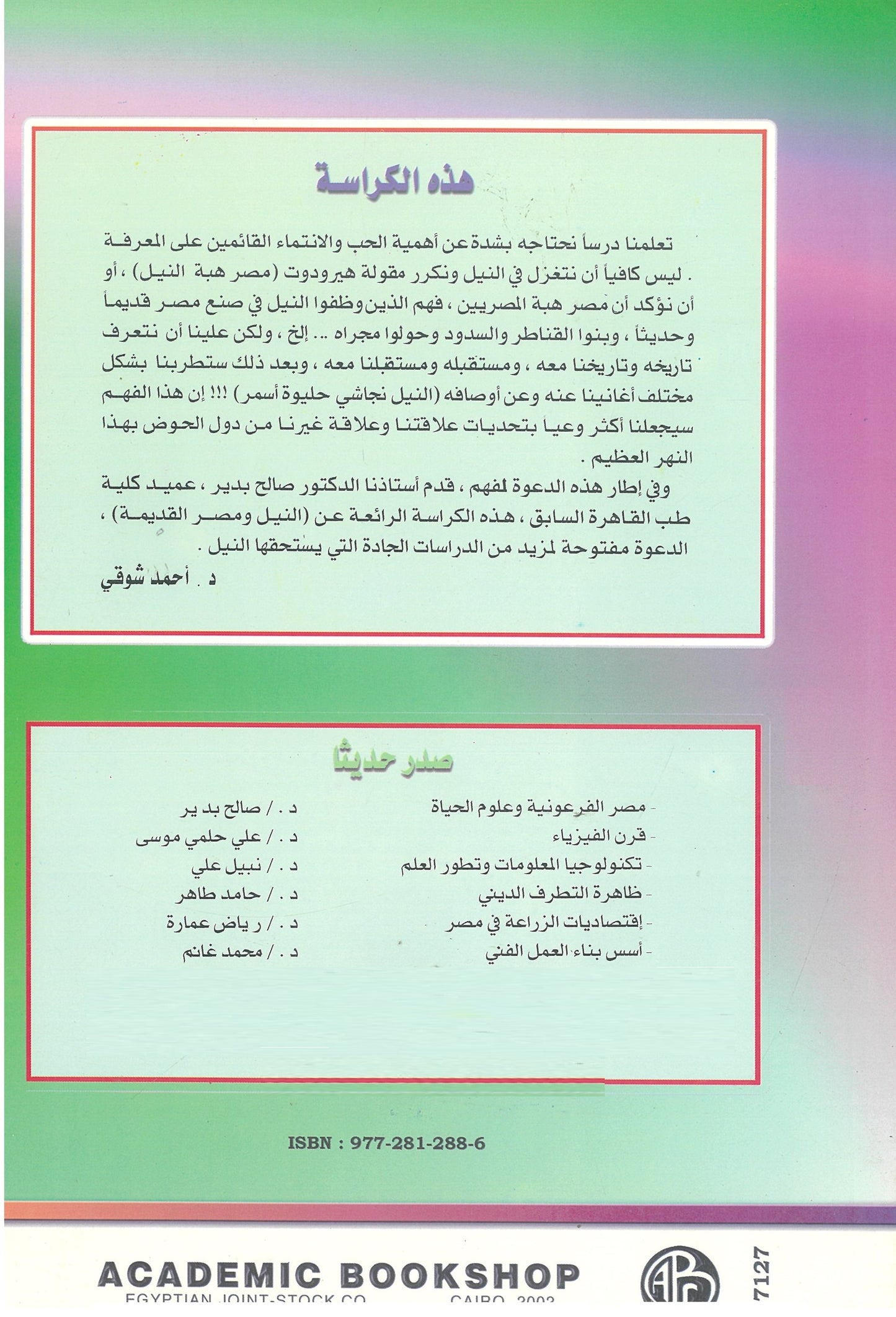 النيل .. ومصر القديمة