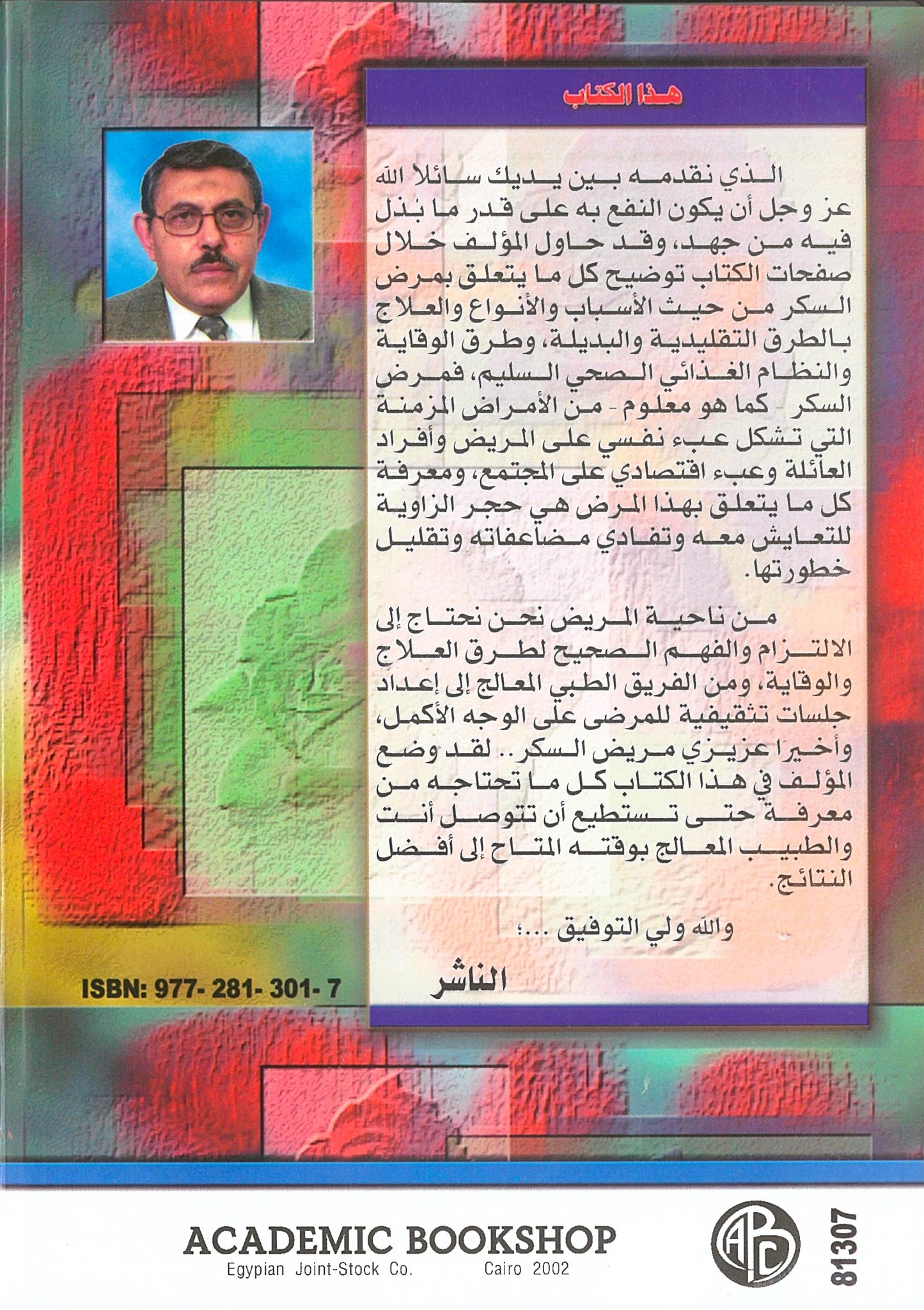 عزيزي مريض السكر