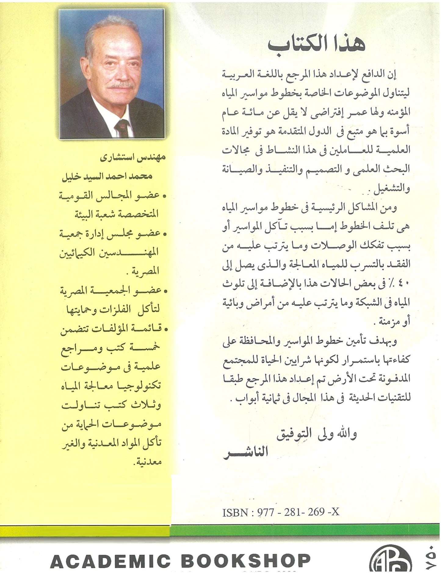 خطوط مواسير نقل وتوزيع المياه