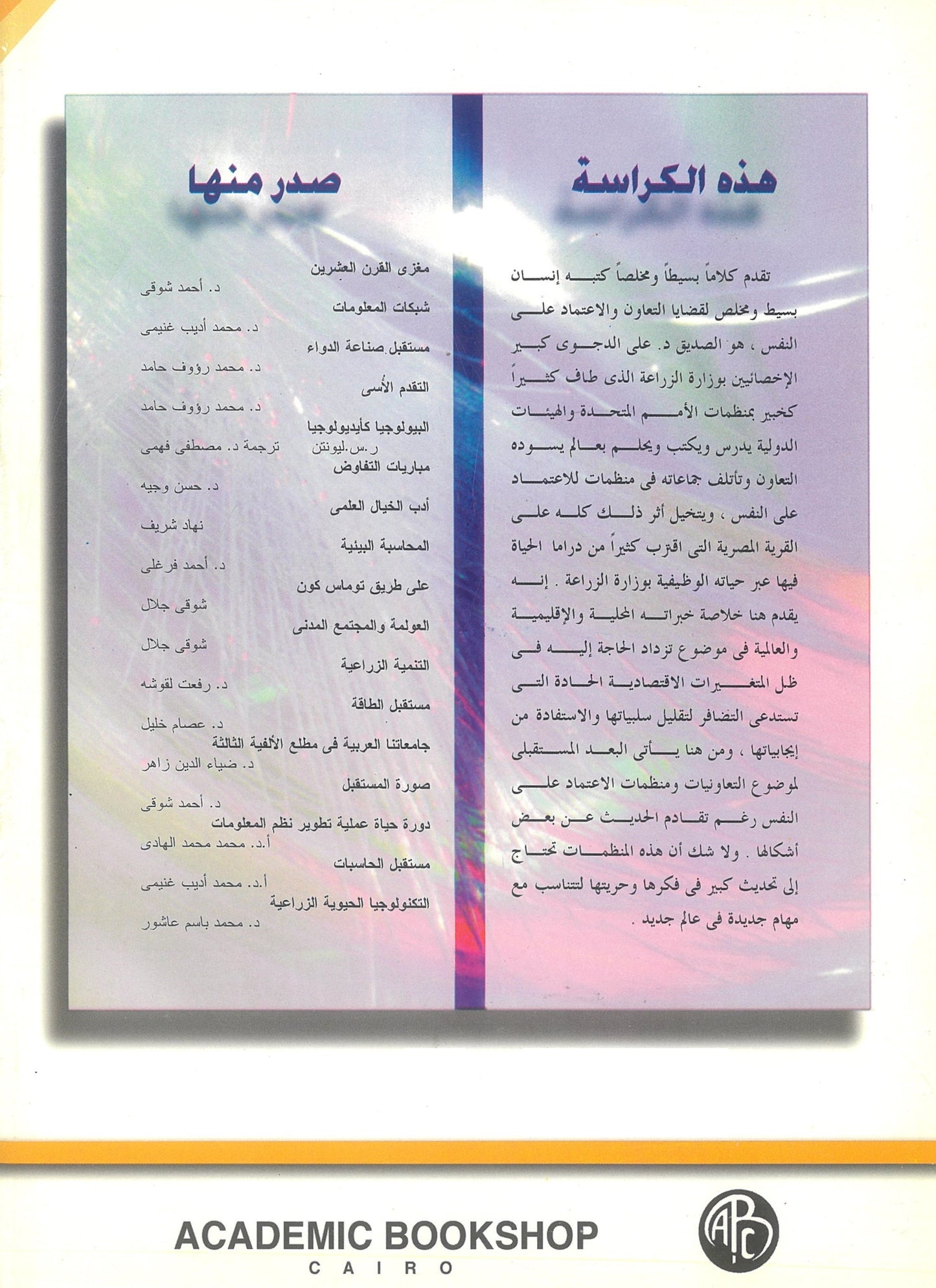 التعاونيات ومنظمات الإعتماد على النفس