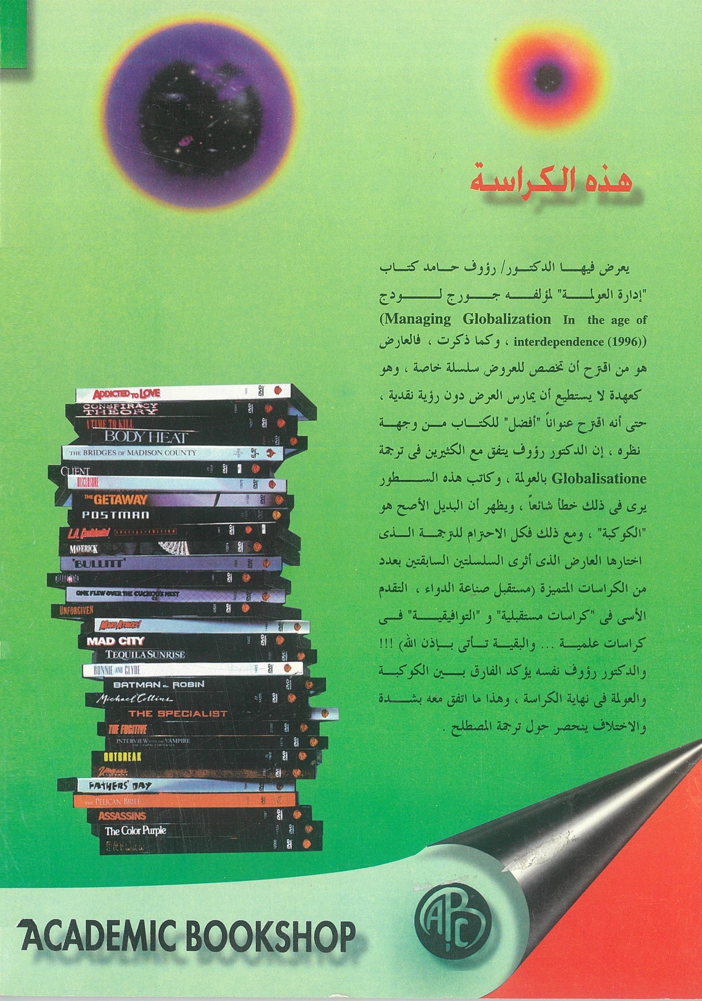 جورج لودج: إدارة العولمة