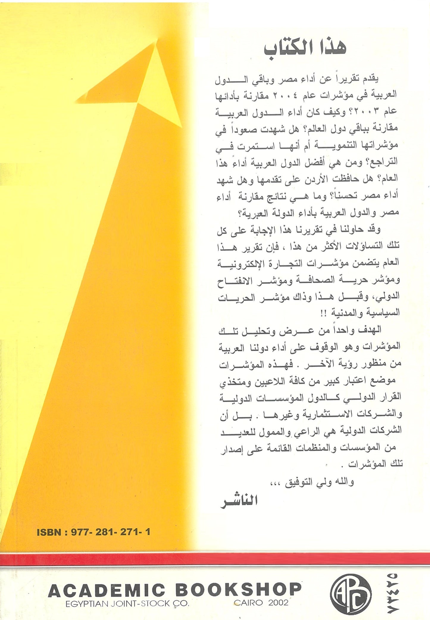 مكانة مصر والدول العربية فى المؤشرات العالمية