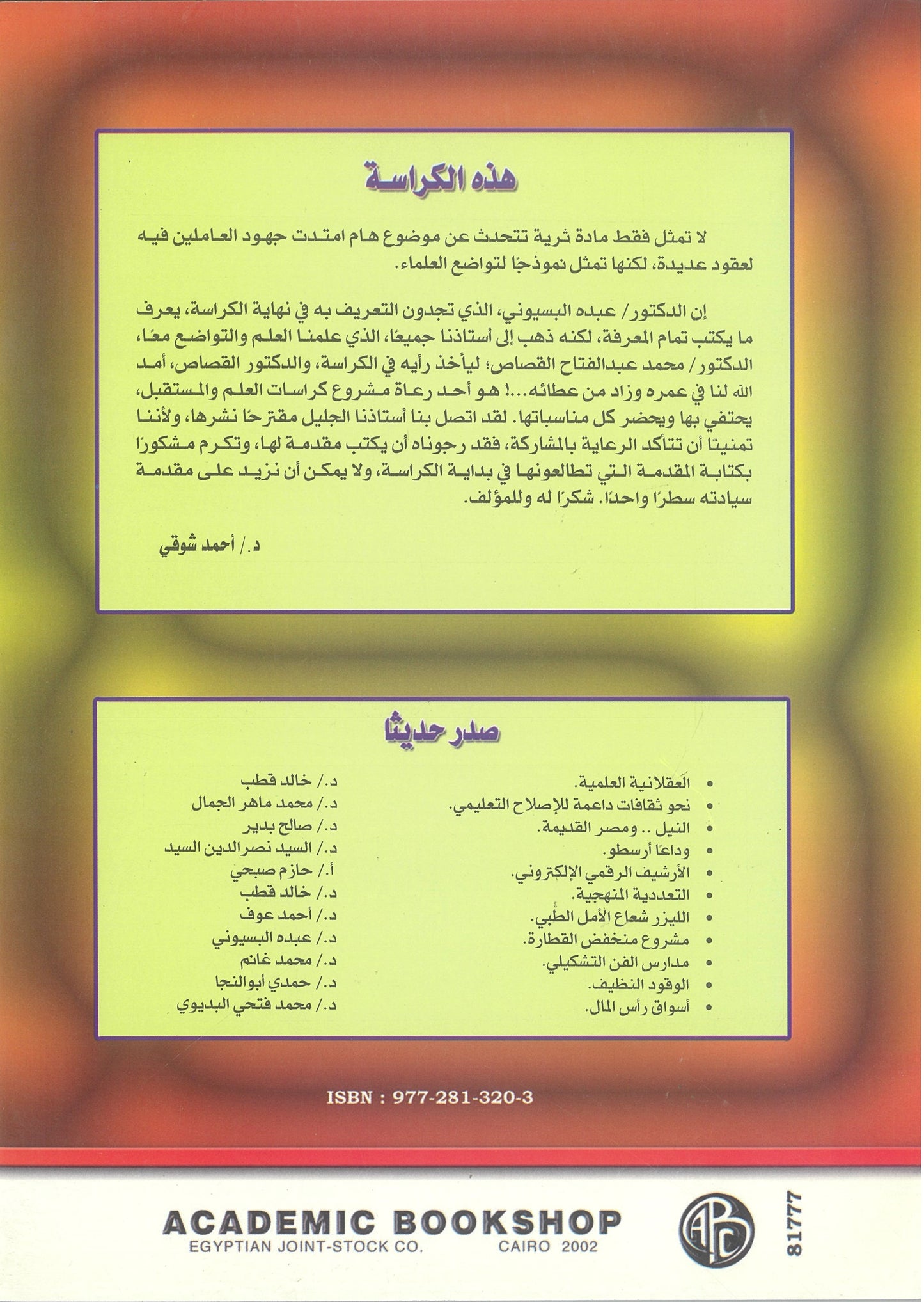 مشروع منخفض القطارة: قصة 70عاما من الدراسات (كراسات علمية)