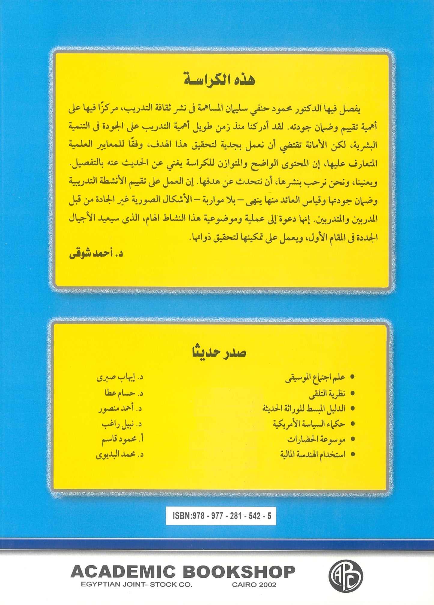 تقويم التدريب: منظور شامل للعملية التدريبية
