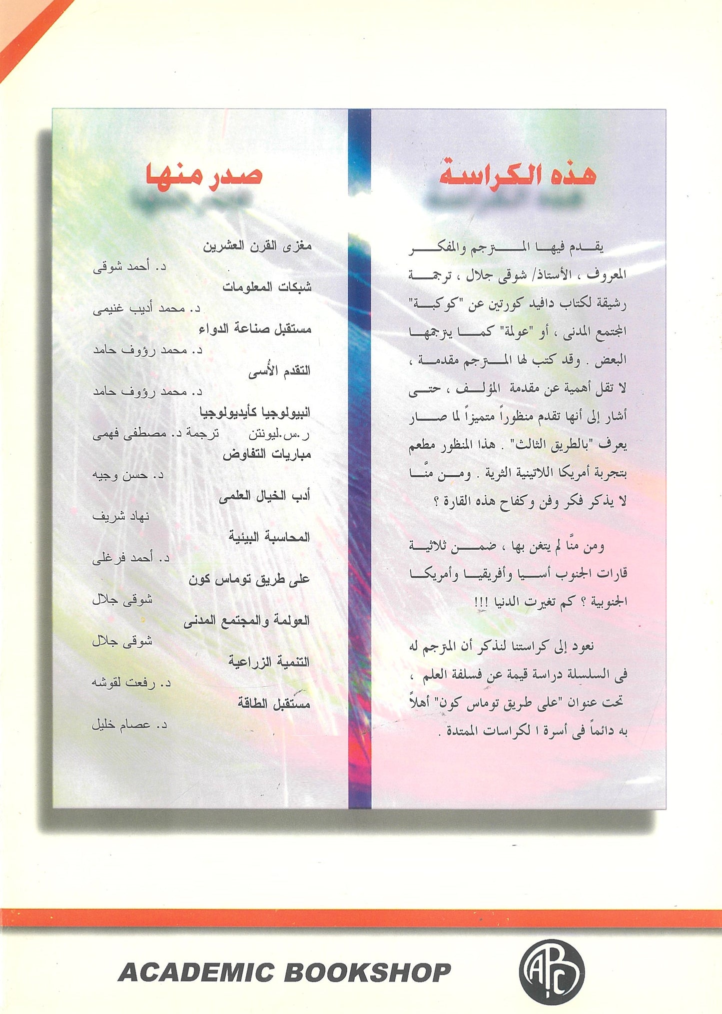 العولمة والمجتمع المدنى
