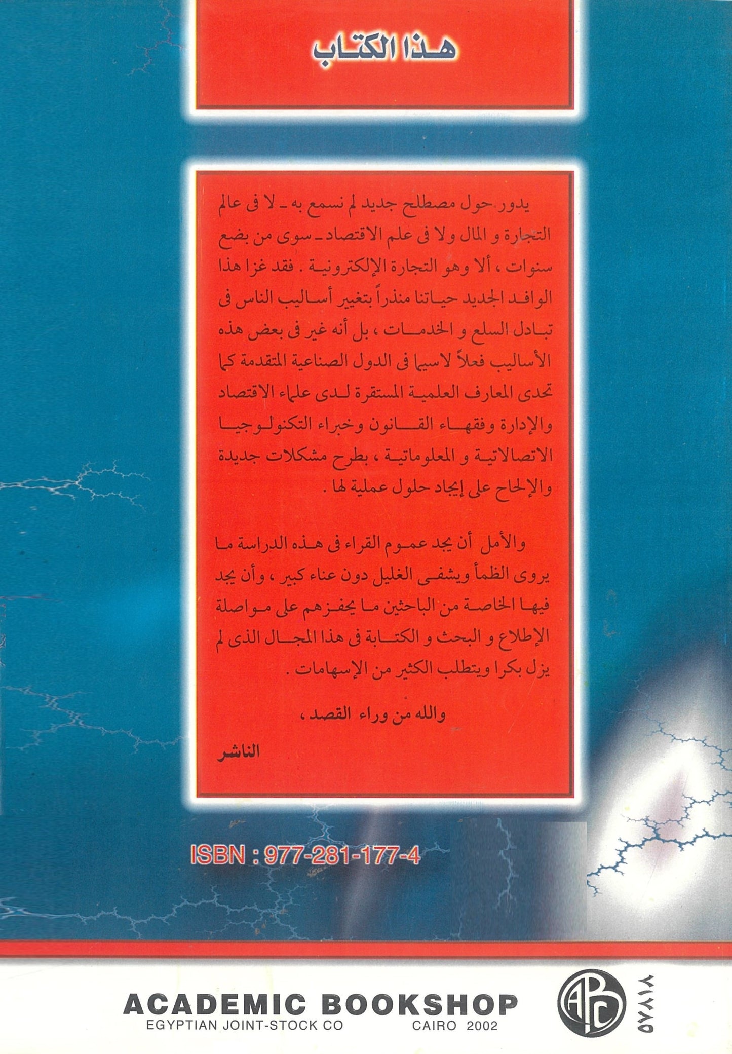 التجارة الإلكترونية