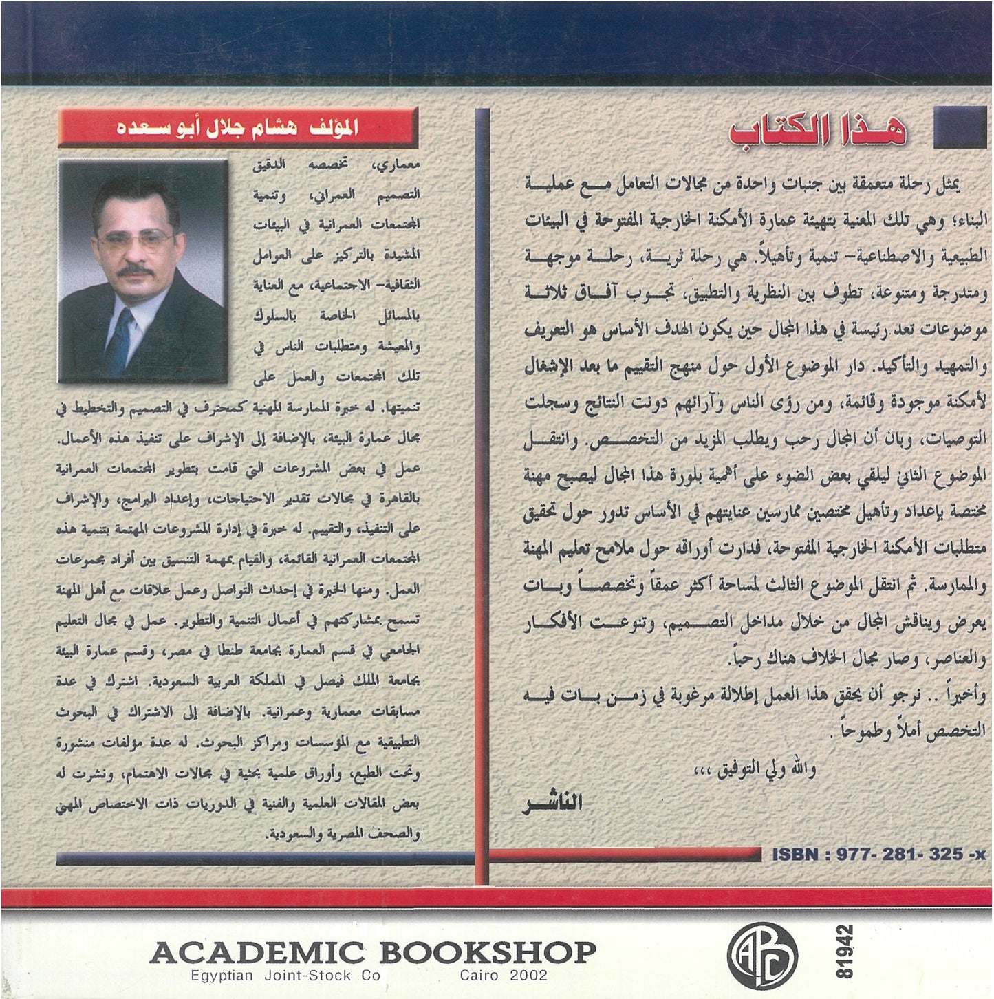 موضوعات حول مهنة عمارة البيئة