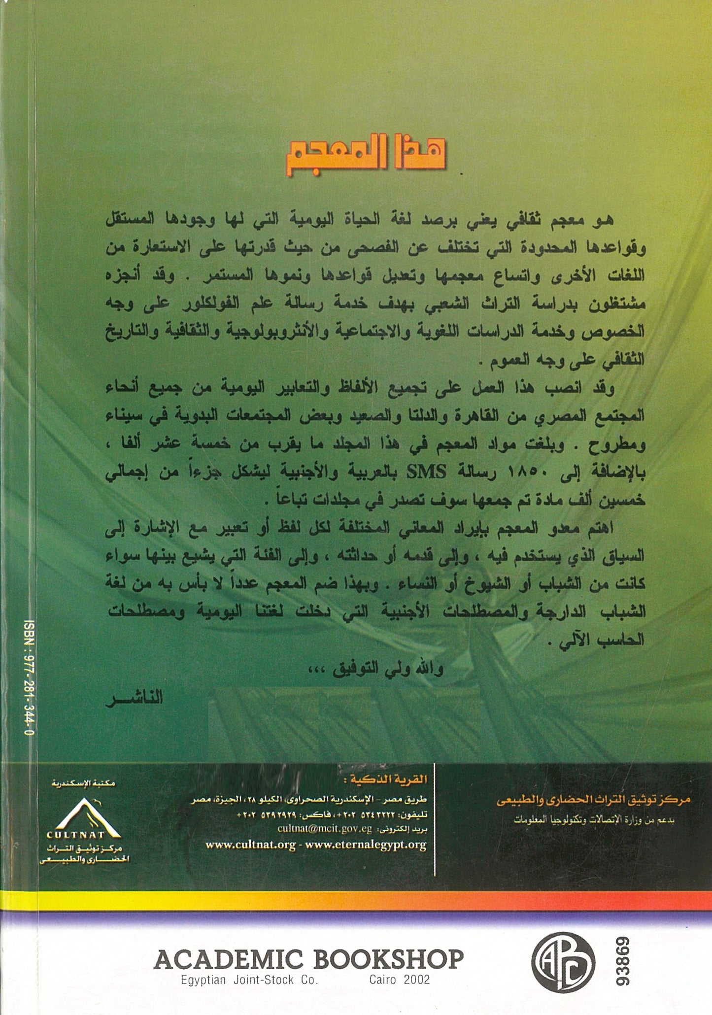 معجم لغة الحياة اليومية
