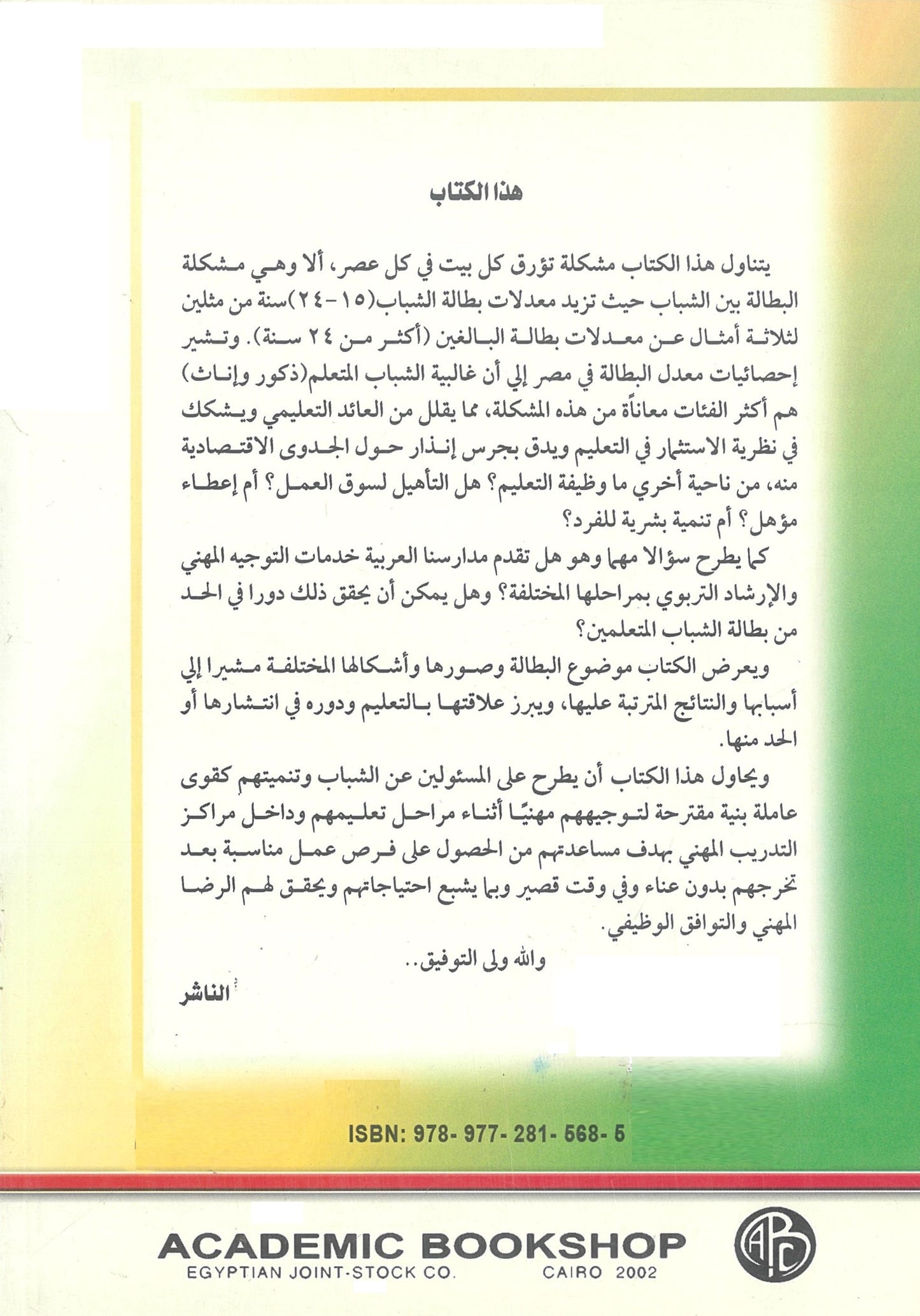 أين نحن من التوجيه المهنى فى مدارسنا العربية