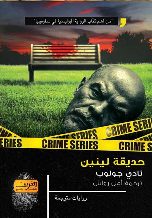 حديقة لينين