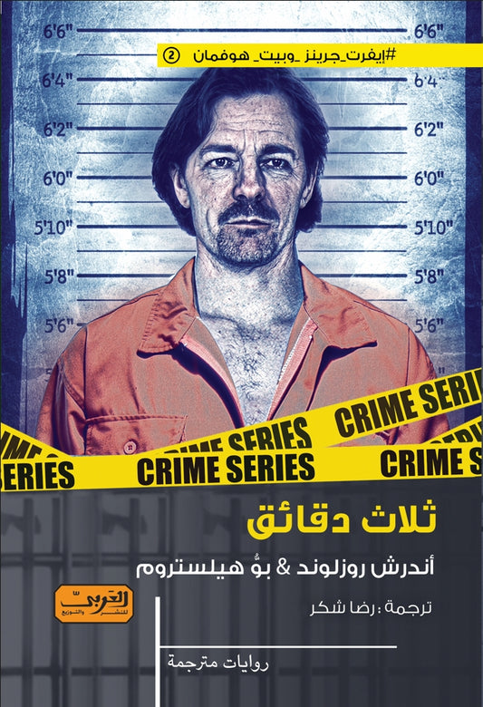 ثلاث دقائق