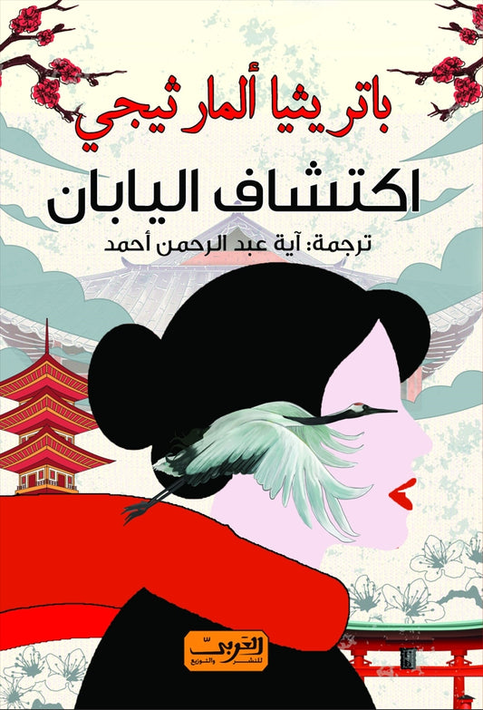 اكتشاف اليابان
