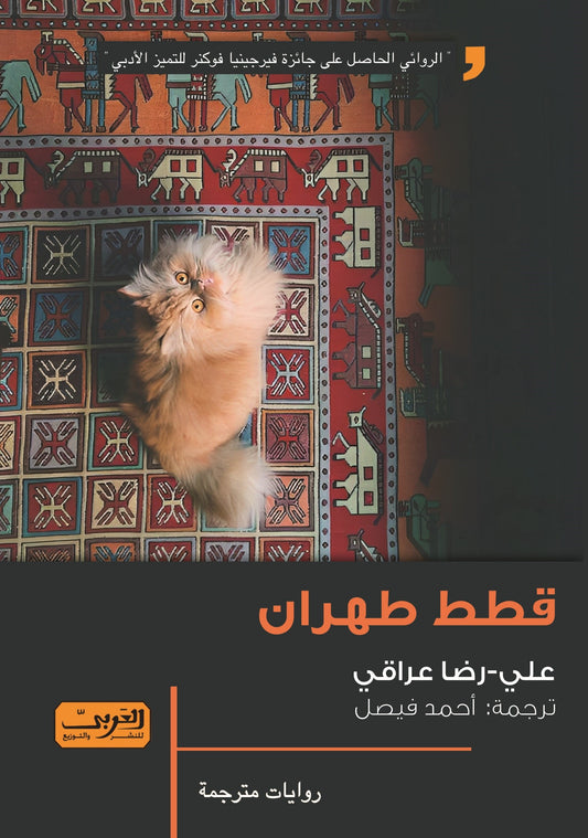 قطط طهران
