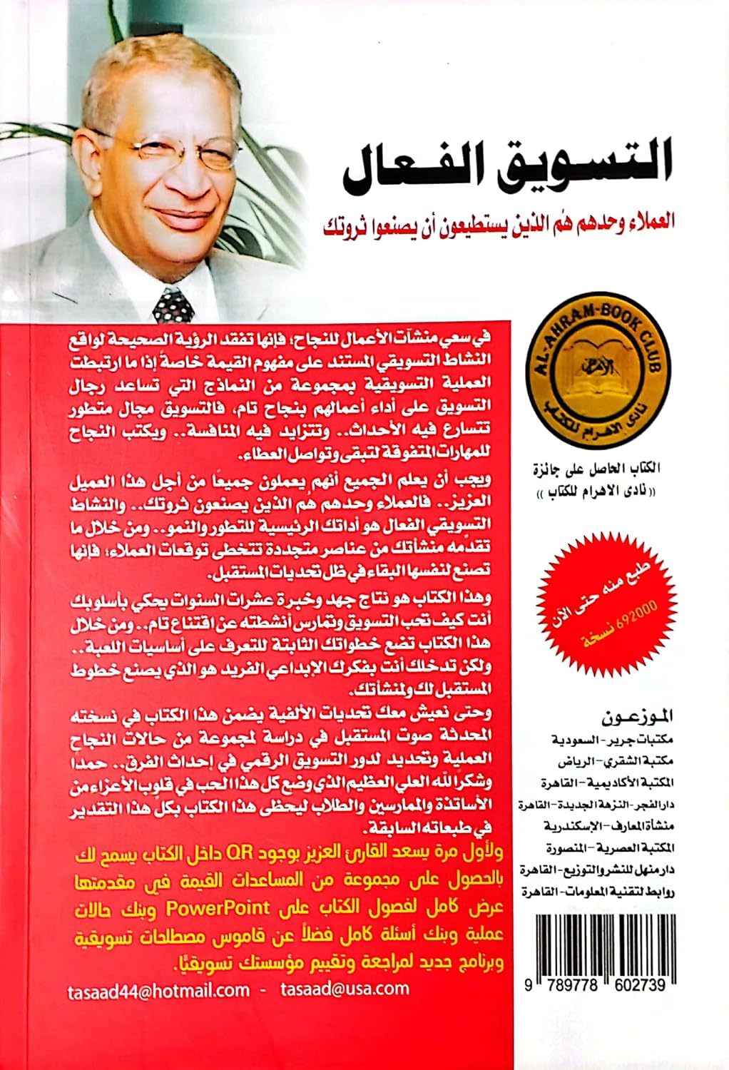 التسويق الفعال العملاء وحدهم هم الذين يستطيعون أن يصنعوا ثروتك