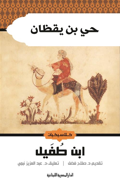 حي بن يقظان