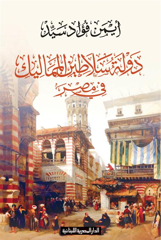 دولة سلاطين المماليك فى مصر