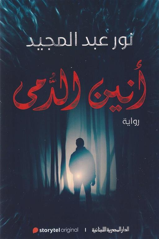 أنين الدمى