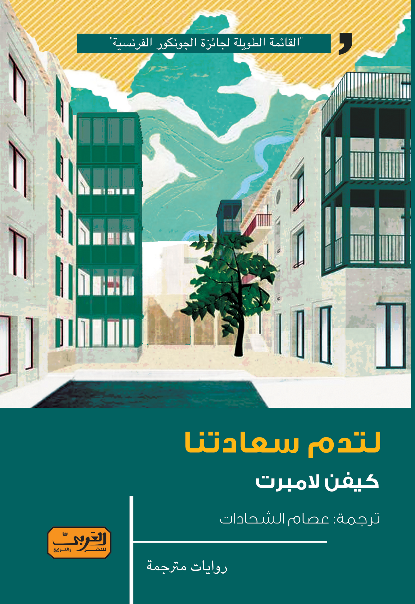 لتدم سعادتنا