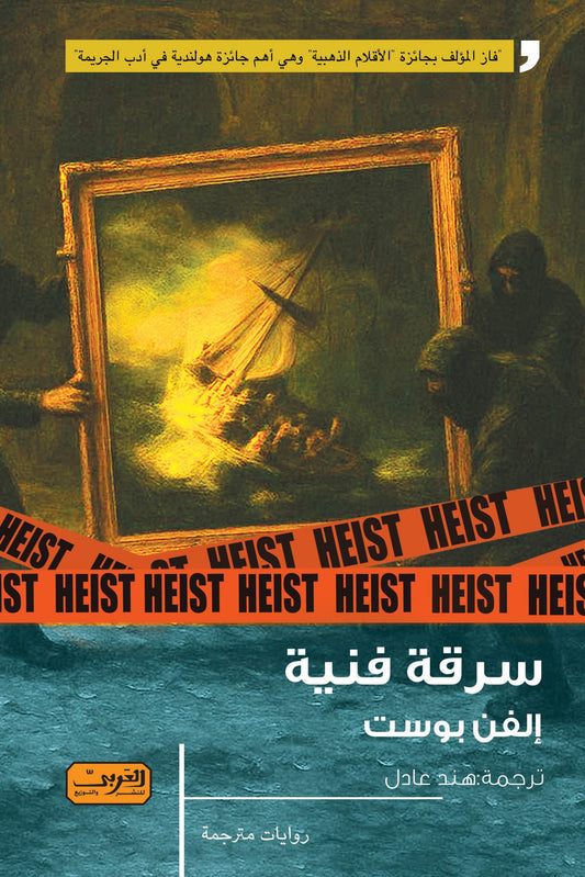 سرقة فنية