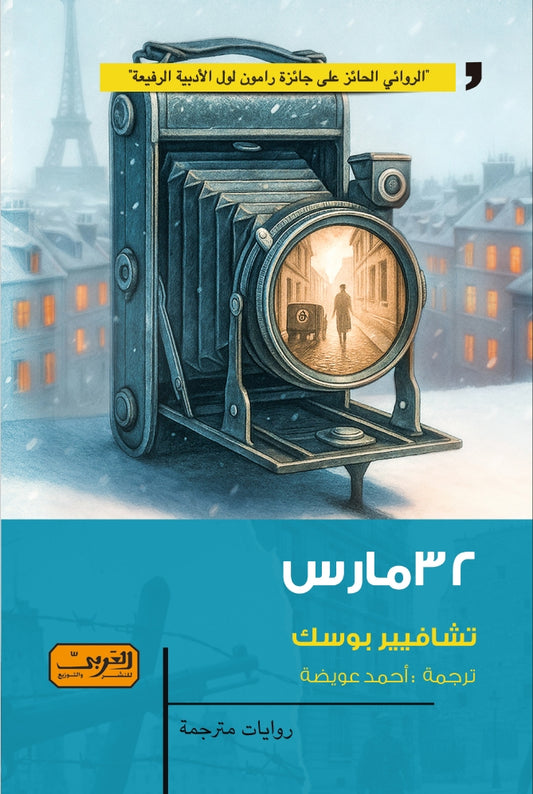 ٣٢مارس