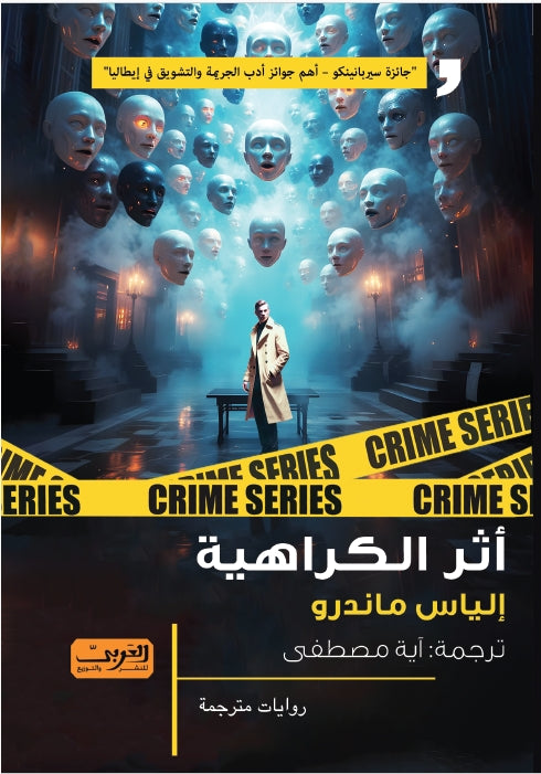أثر الكراهية