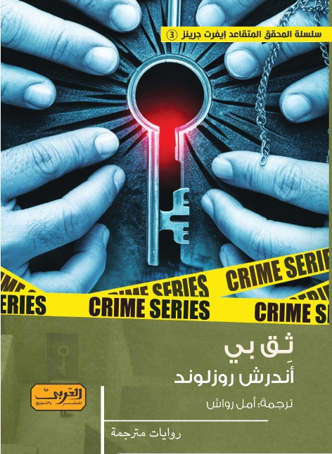 ثِـق بي